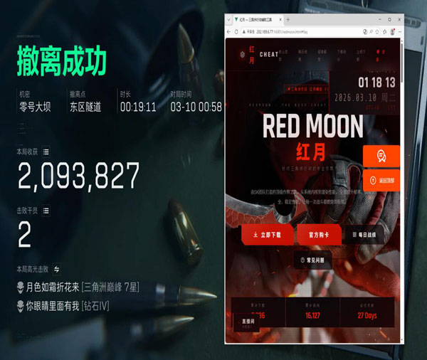 小叮当打外挂三角洲软件效果